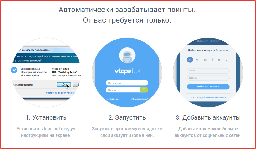 автоматический заработок баллов Vtope автоматический