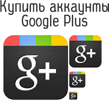 Buy Google plus accounts