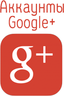 Comptes Google plus