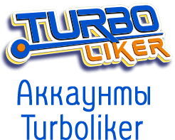 购买 Turboliker 帐户