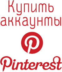 Acheter des comptes Pinterest