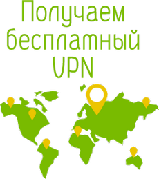 Get a free VPN