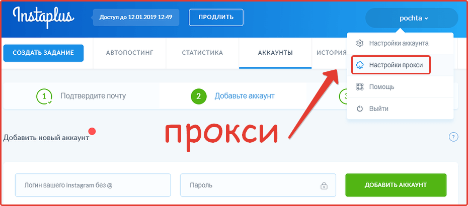 Настройка прокси instaplus