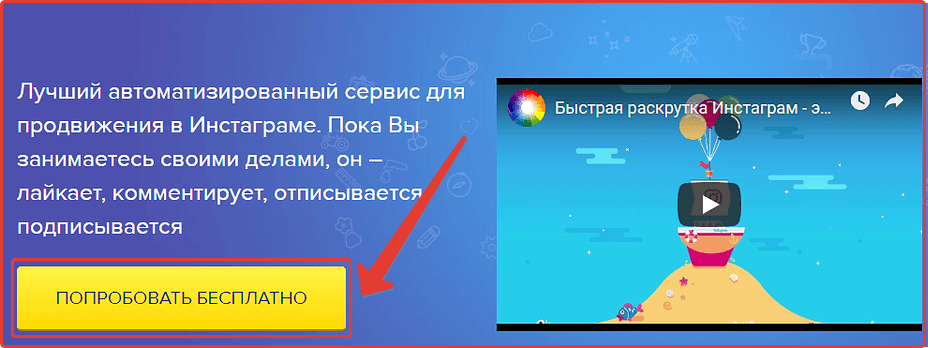 Бесплатный период в instaplus