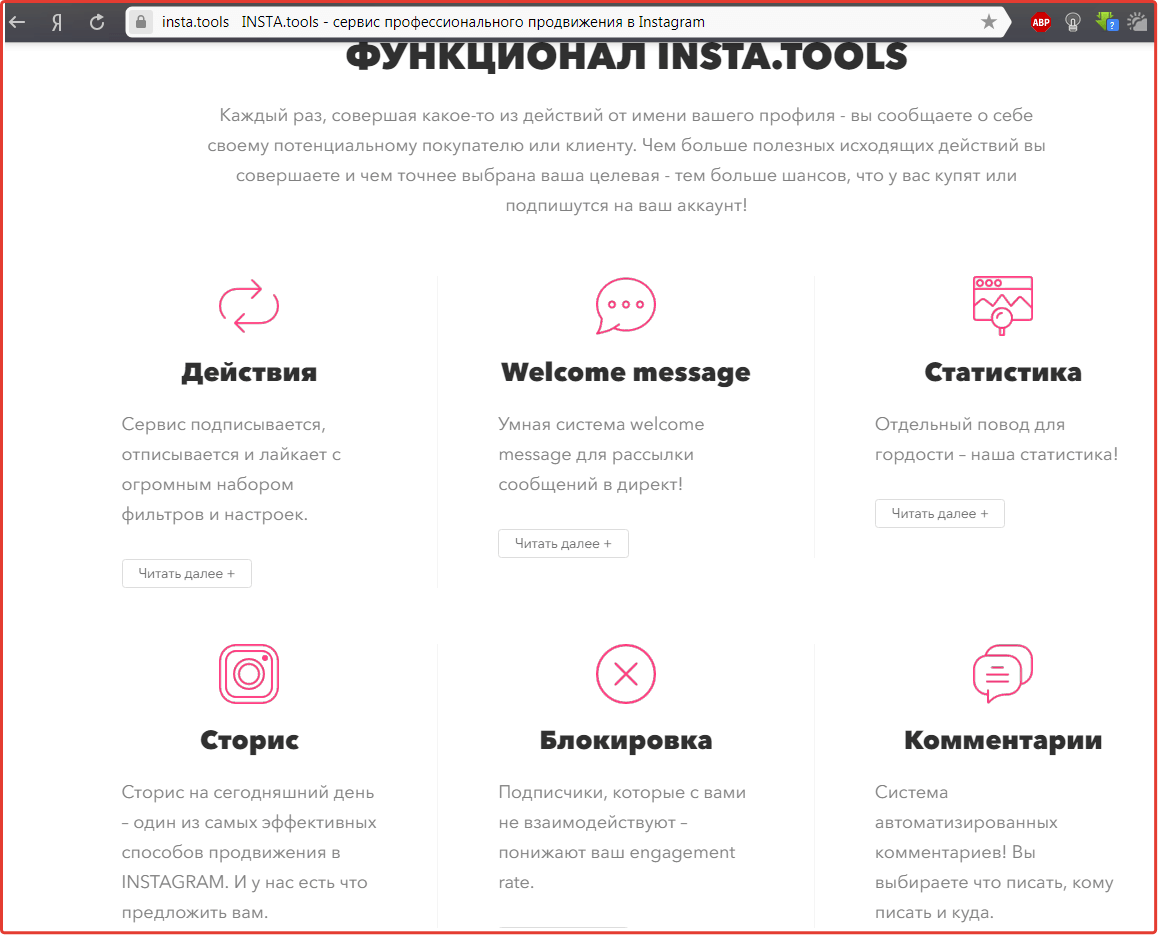 Main page of the instatool service 