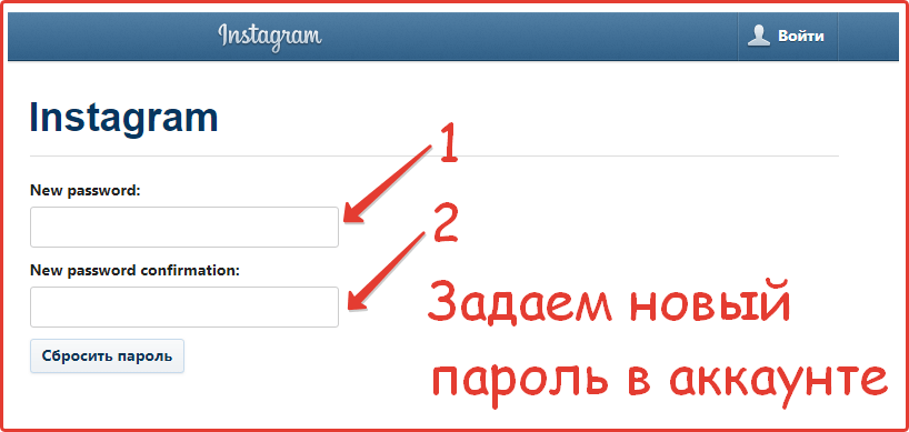 Задаем новый пароль в Инстаграм