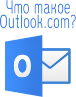 Was ist Outlook.com