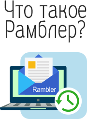 ¿Qué es Rambler.ru?