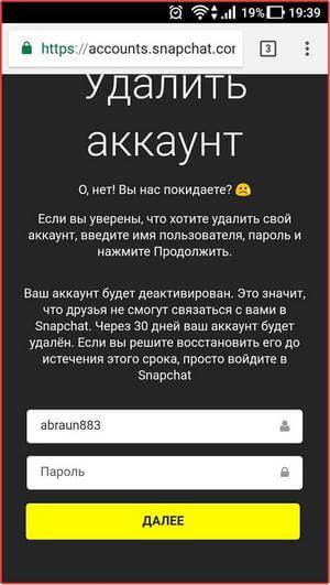 Действия в аккаунте  Snapchat: шаг №14