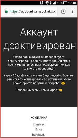 Действия в аккаунте Snapchat: шаг №15