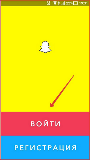 Действия в аккаунте  Snapchat: шаг №2