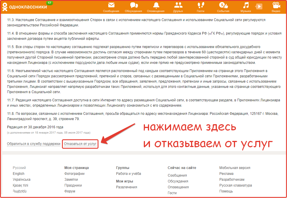 Actions dans le compte Odnoklassniki : étape n°3