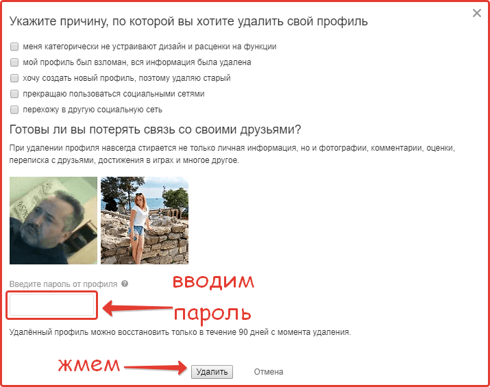 Actions in the Odnoklassniki account: step No. 4