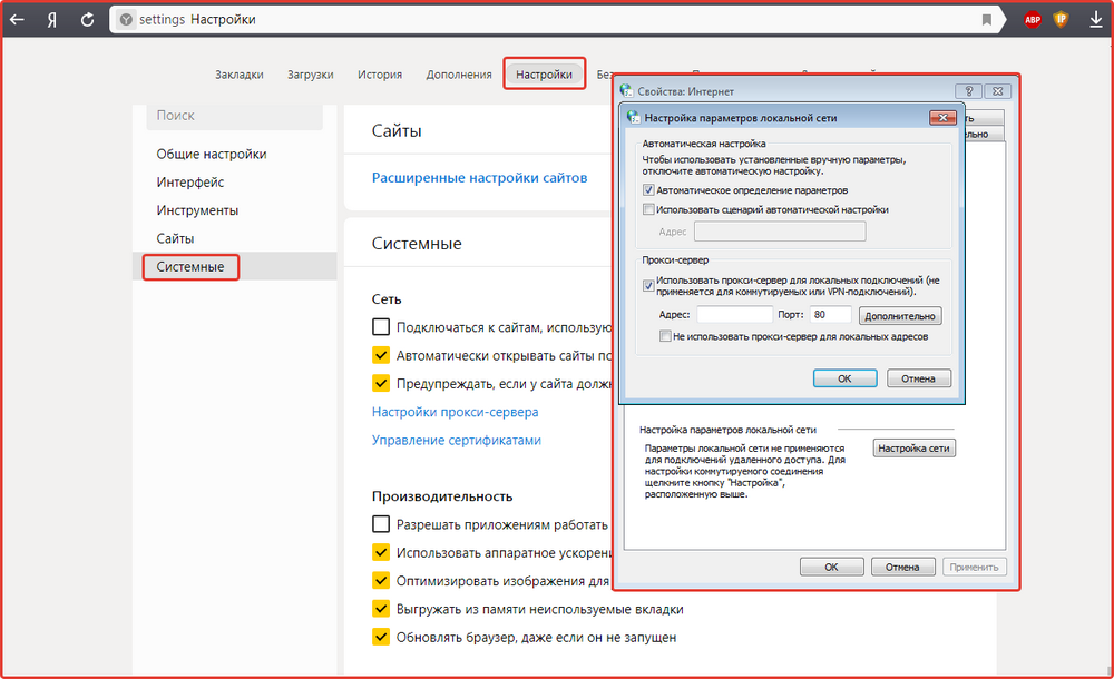 Где настройки сайта. Панель управления прокси. Прокси Яндекс браузер. Где найти прокси сервер в компьютере. Настроить прокси сервер в Яндекс браузере.