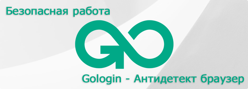 Логотип GoLogin