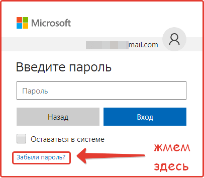 Восстановление аккаунта в Hotmail, Шаг: 2