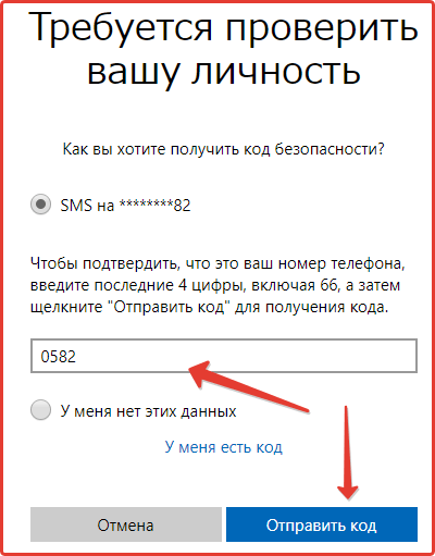 Récupération du compte Hotmail, Étape : 5