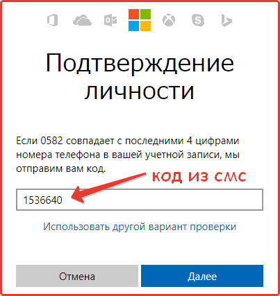 Hotmail account recovery, Step: 7