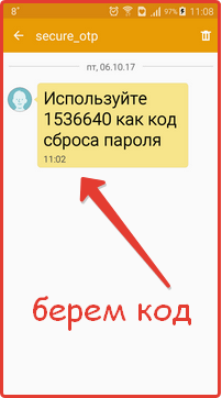 Восстановление аккаунта в Hotmail, Шаг: 6