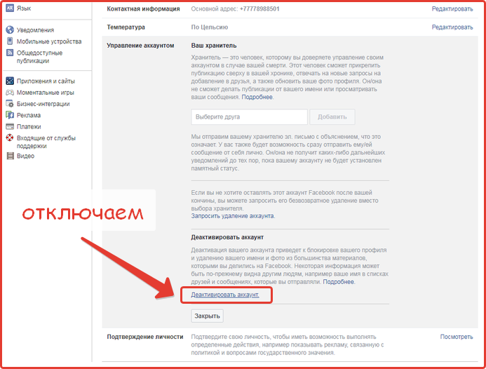 Деактивировать это. Facebook аккаунт деактивирован. Деактивация аккаунта. Деактивировать аккаунт. Деактивация аккаунта в Фейсбук.