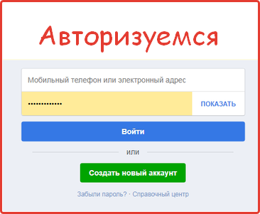Авторизация с мобильного в Facebook