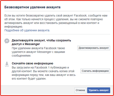 Деактивируем аккаунт Facebook