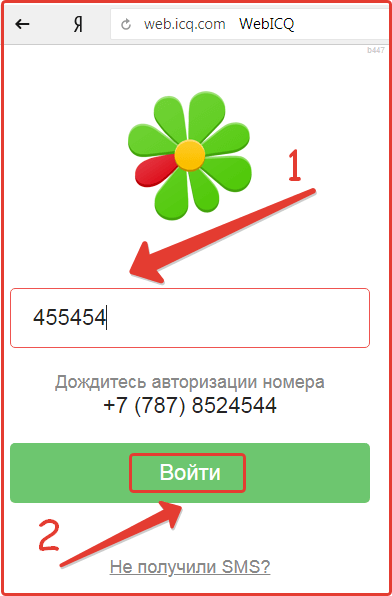 Активируем аккаунт по SMS Активируем аккаунт по SMS