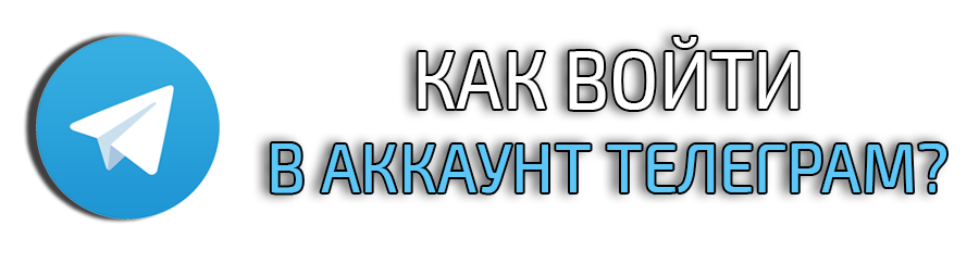 Как войти в аккаунт Телеграм аккаунте через папку tDATA?