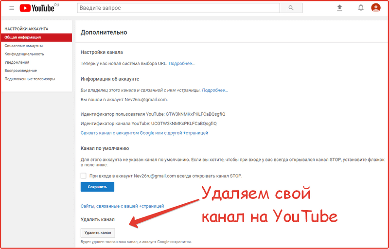 Как восстановить аккаунт YouTube: Шаг №5