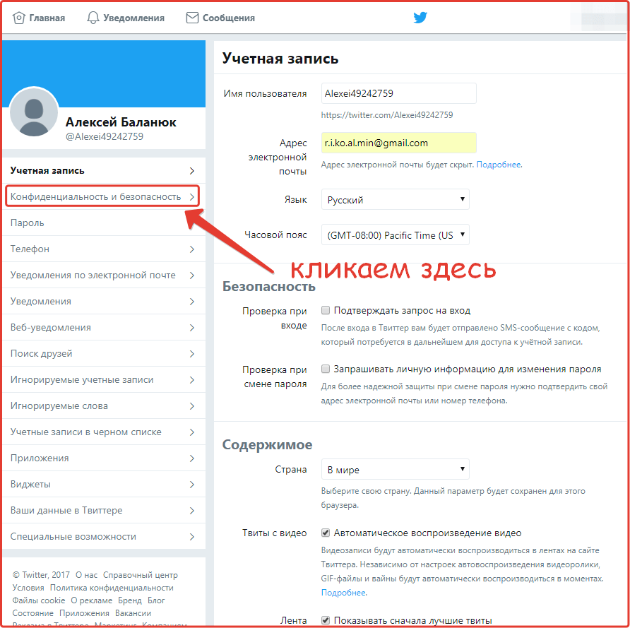 Making a Twitter account private: step No. 3