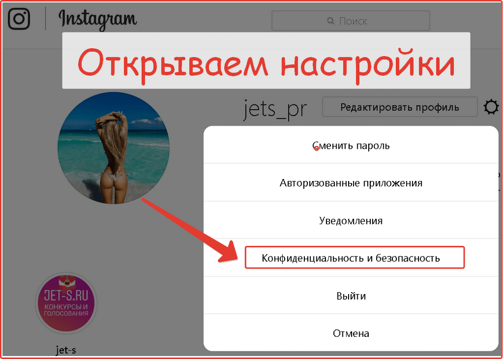 Переход в раздел настройки, конфиденциальность и безопасность Инстаграм