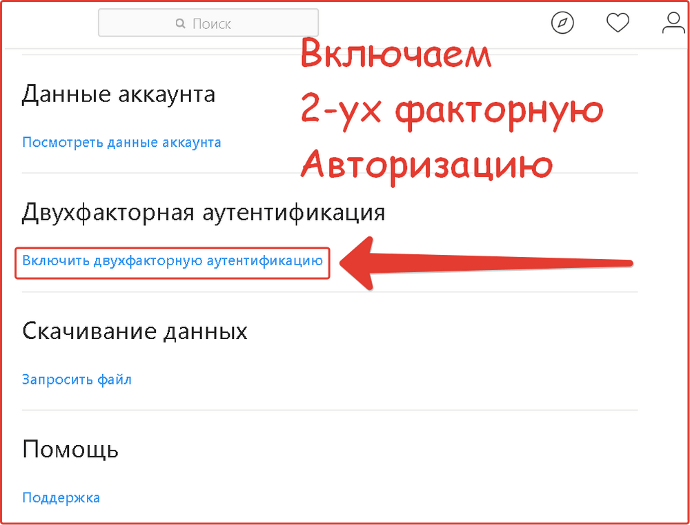 Как включить учетную запись. Защита от взлома аккаунта. Защита аккаунта Инстаграм. 2 Факторная авторизация. Аккаунты защита двухфакторной аутентификации.