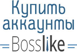 Buy a bosslike account (Bosslike.ru)