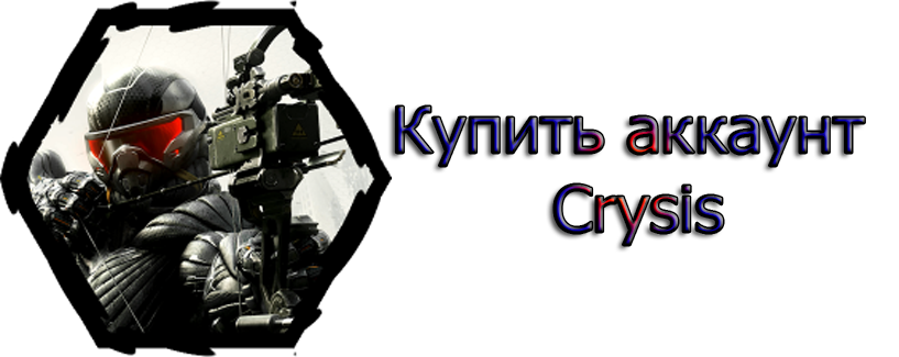 Купить аккаунт Crysis