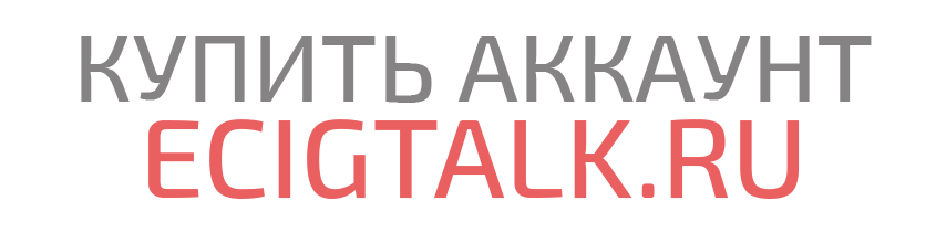 Compre una cuenta ecigtalk.ru