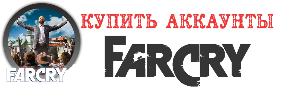 Купить аккаунт Far Cry