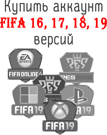 Buy FIFA account 16, 17, 18, 19