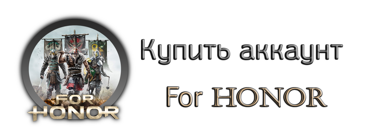 Купить аккаунт For Honor