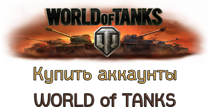 Buy a world of tanks account