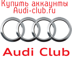 Audi форум