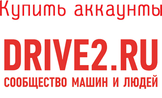 Buy Drive2.ru 帐户