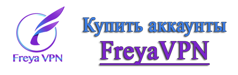 Buy Freyavpn accounts