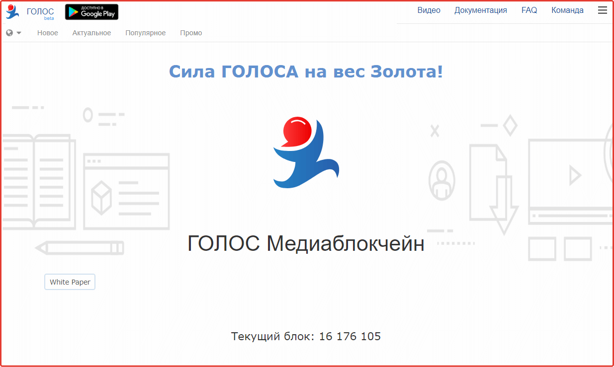 Вид сайта golos.io