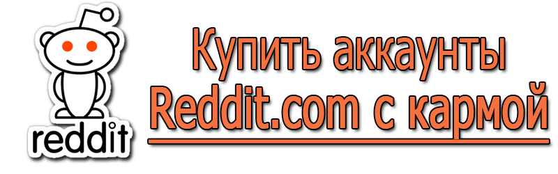 Comprar cuentas de Reddit.com con karma