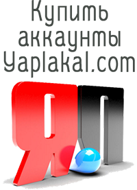 Buy Yaplakal.com accounts