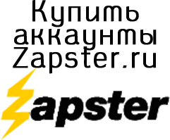 Acheter des comptes Zapster.ru