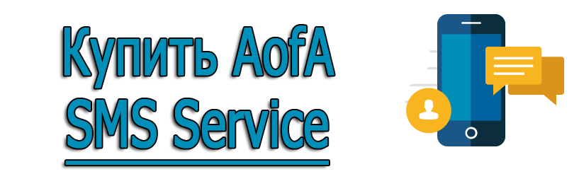 Buy AofA SMS Service 