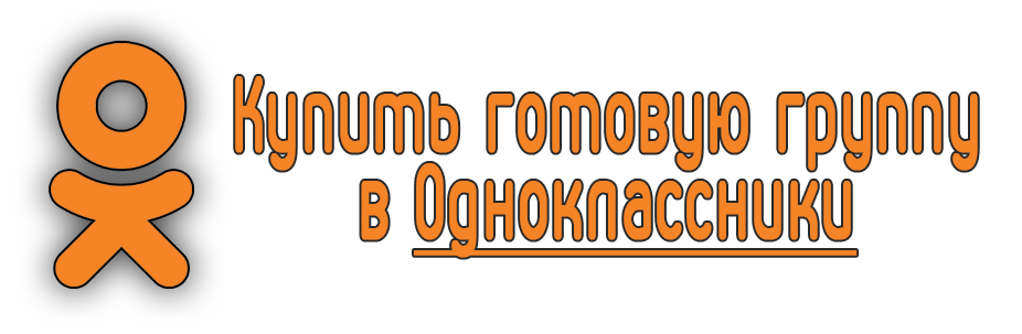 Buy a ready-made group on Odnoklassniki