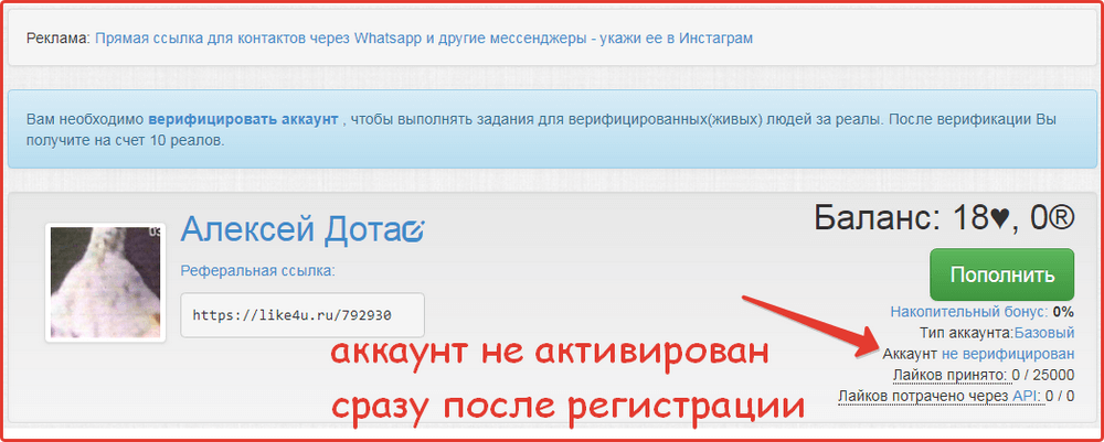 новые аккаунты на проекте like4u имеют статус не верифицирован