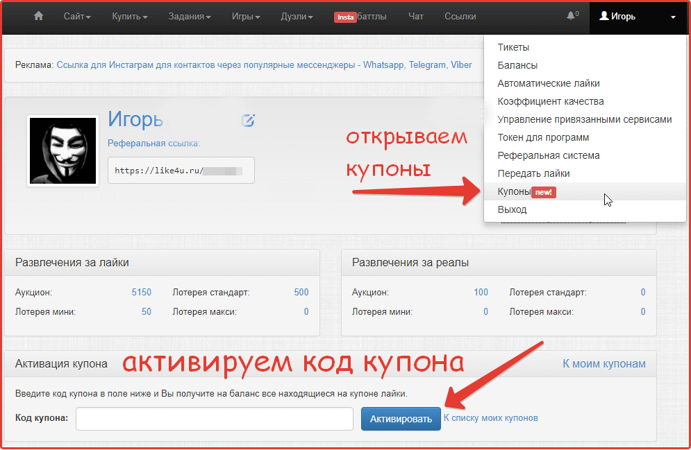 раздел активации купонов like4u